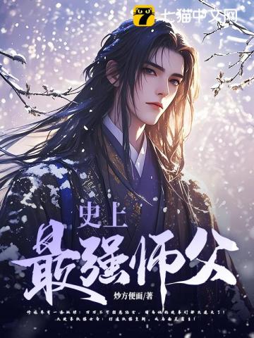 我的徒弟们都太逆天了！